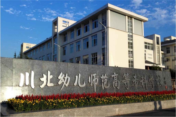 川北幼兒師范高等?？茖W(xué)校公共建筑能耗監(jiān)測(cè)系統(tǒng)項(xiàng)目案例